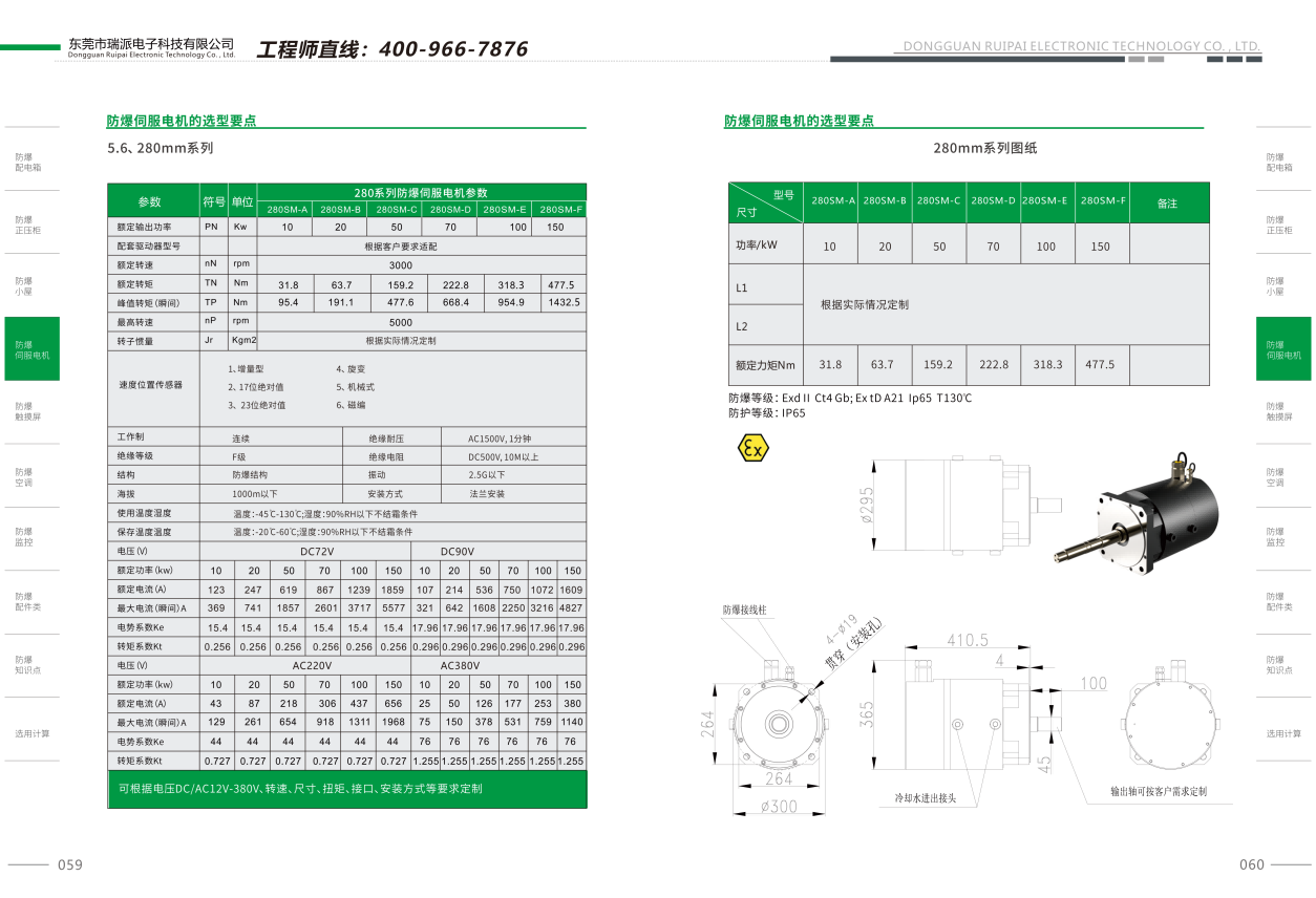 瑞派甘肅防爆伺服電機選型(1)280.png